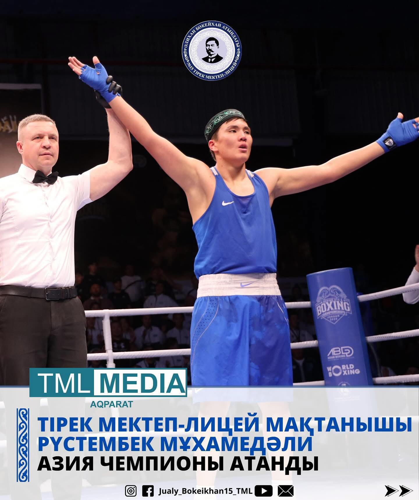 ТІРЕК МЕКТЕП-ЛИЦЕЙ МАҚТАНЫШЫ – РҮСТЕМБЕК МҰХАМЕДӘЛИ