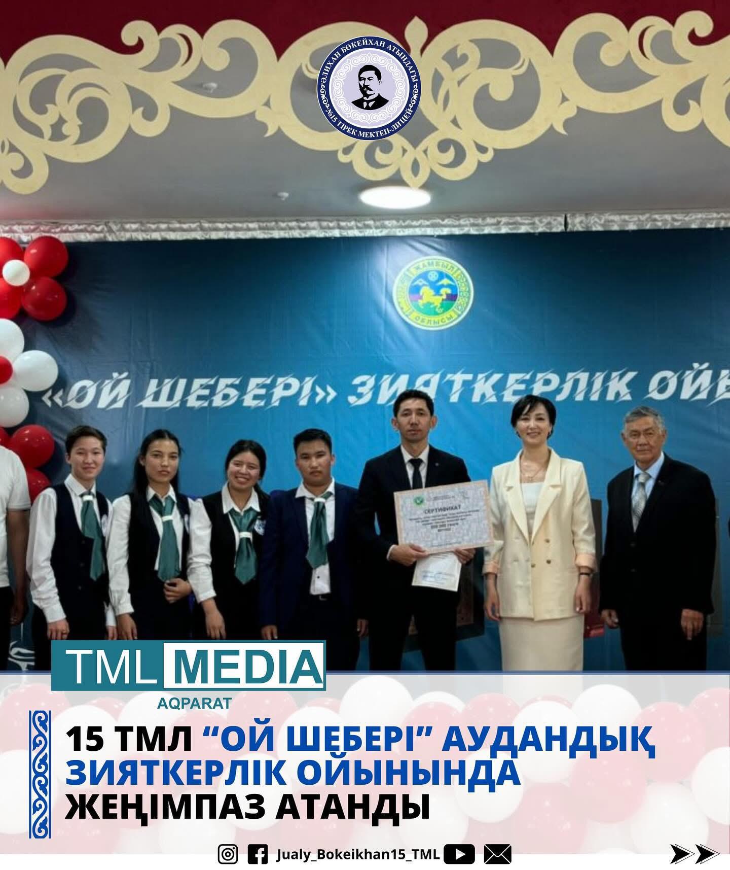 15ТМЛ КОМАНДАСЫ ЖЕҢІМПАЗ АТАНДЫ