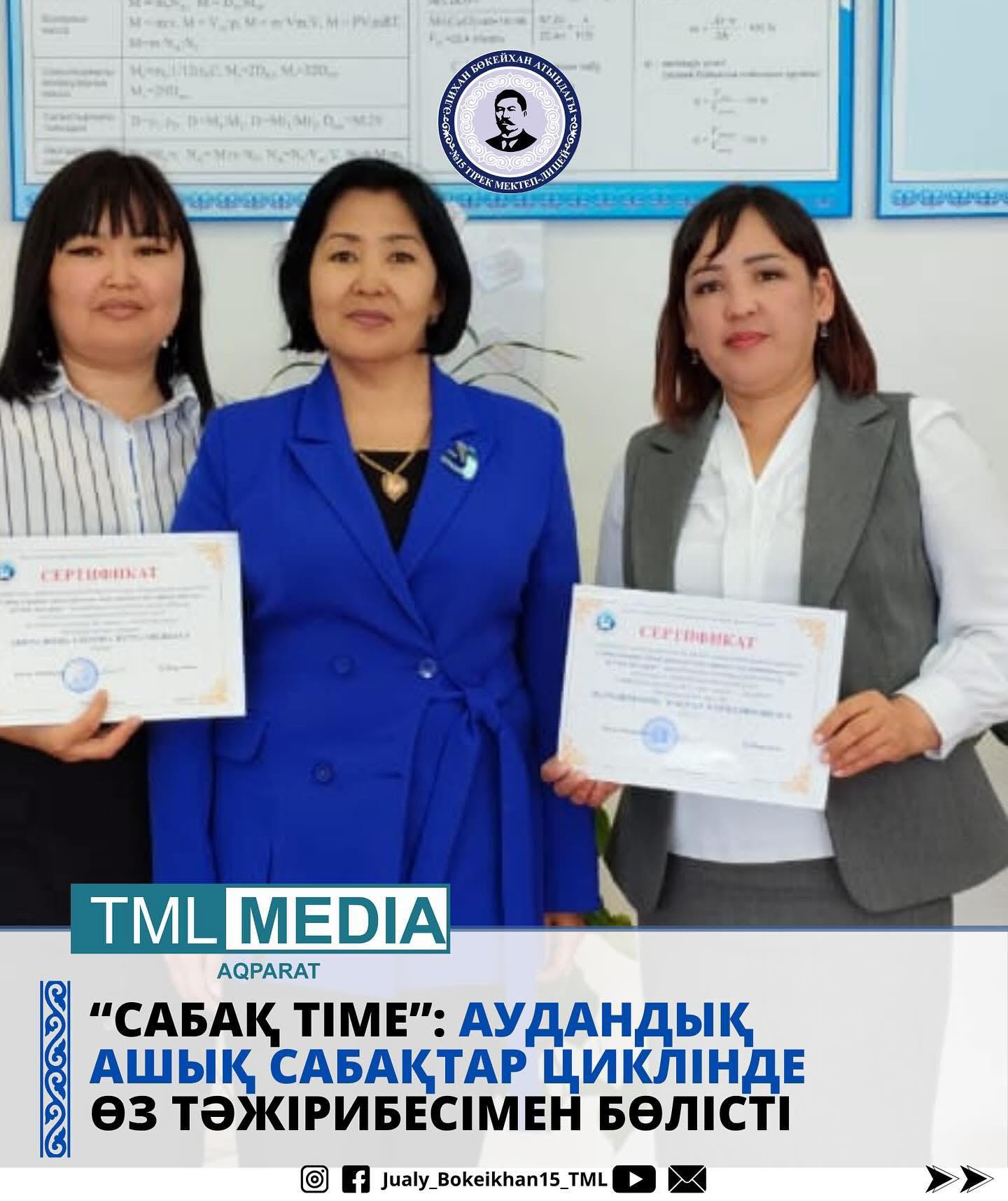 АУДАНДЫҚ АШЫҚ САБАҚТАР ЦИКЛІНДЕ ӨЗ ТӘЖІРИБЕСІМЕН БӨЛІСТІ