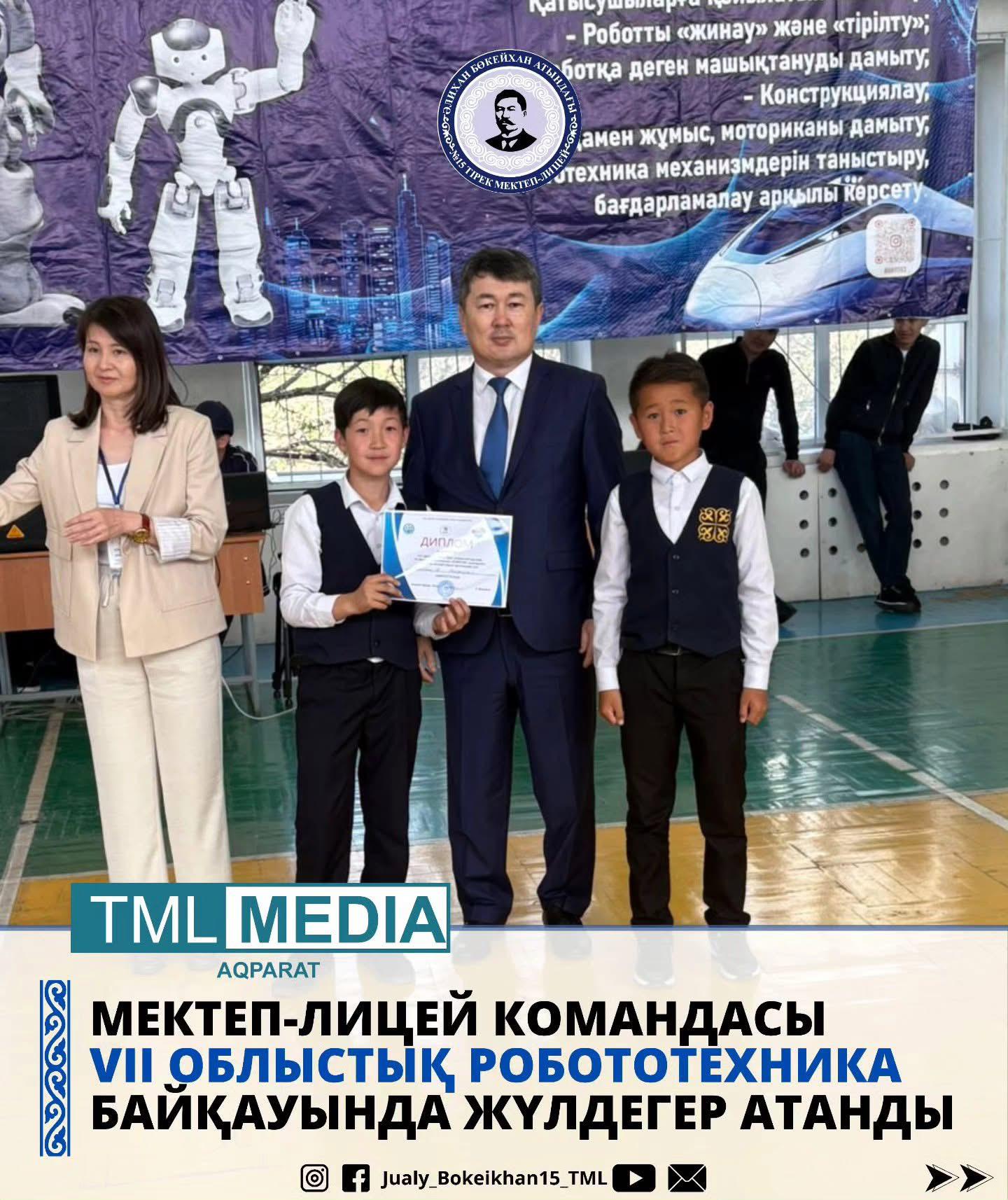 ОБЛЫСТЫҚ РОБОТОТЕХНИКА ЧЕМПИОНАТЫНЫҢ ЖҮЛДЕГЕРЛЕРІ