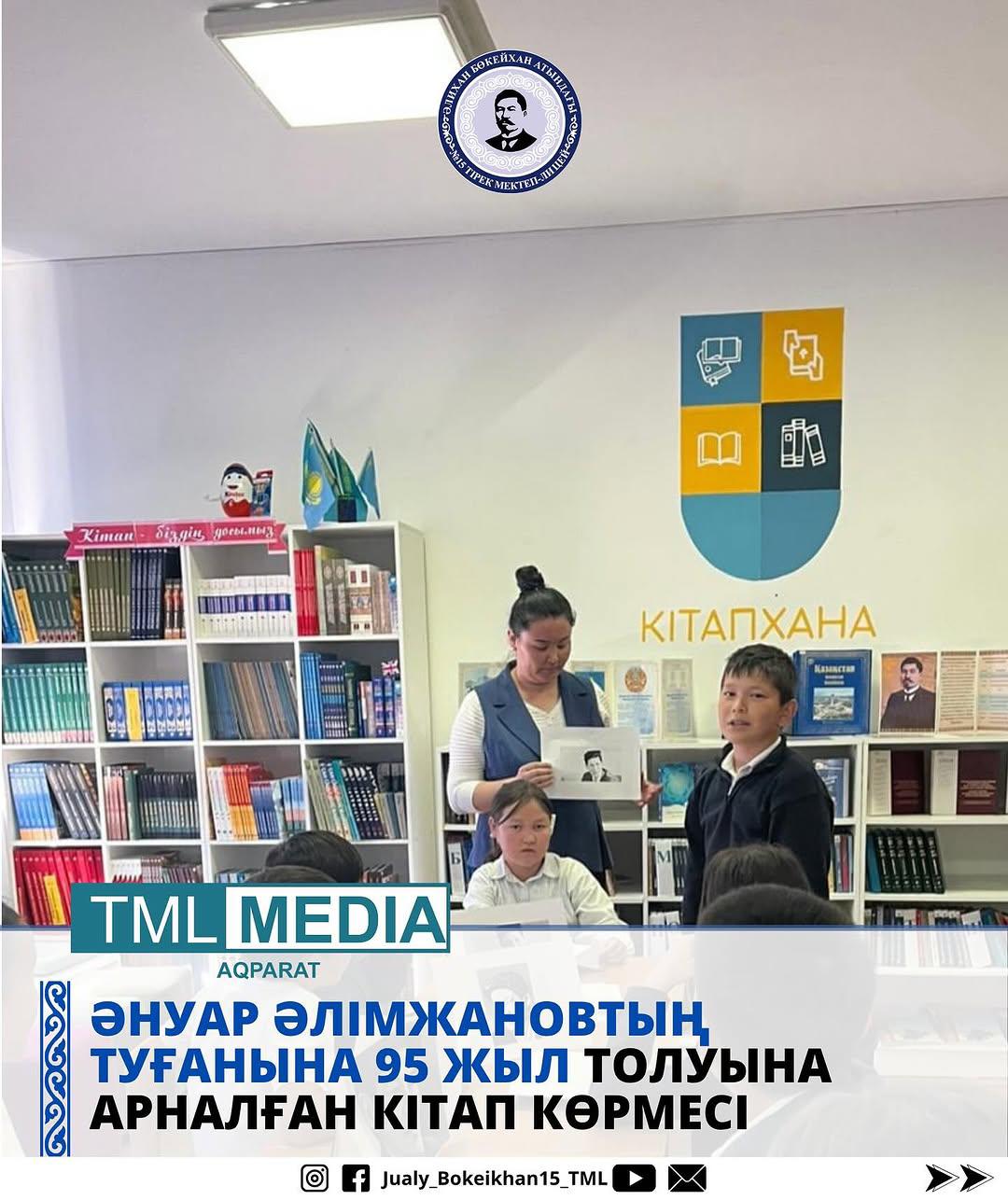 ӘНУАР ӘЛІМЖАНОВТЫҢ ТУҒАНЫНА 95 ЖЫЛ