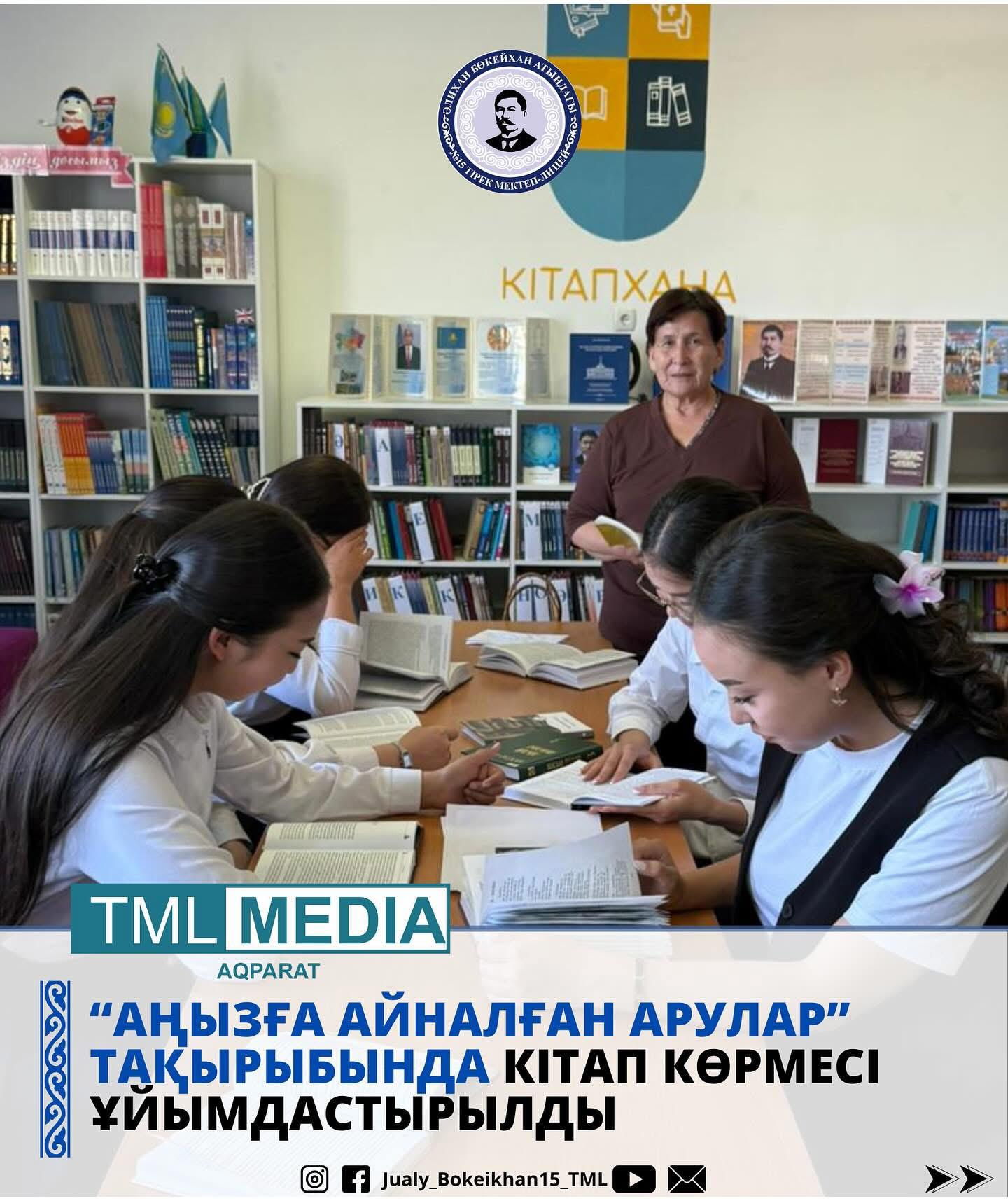 КІТАП КӨРМЕСІ ҰЙЫМДАСТЫРЫЛДЫ