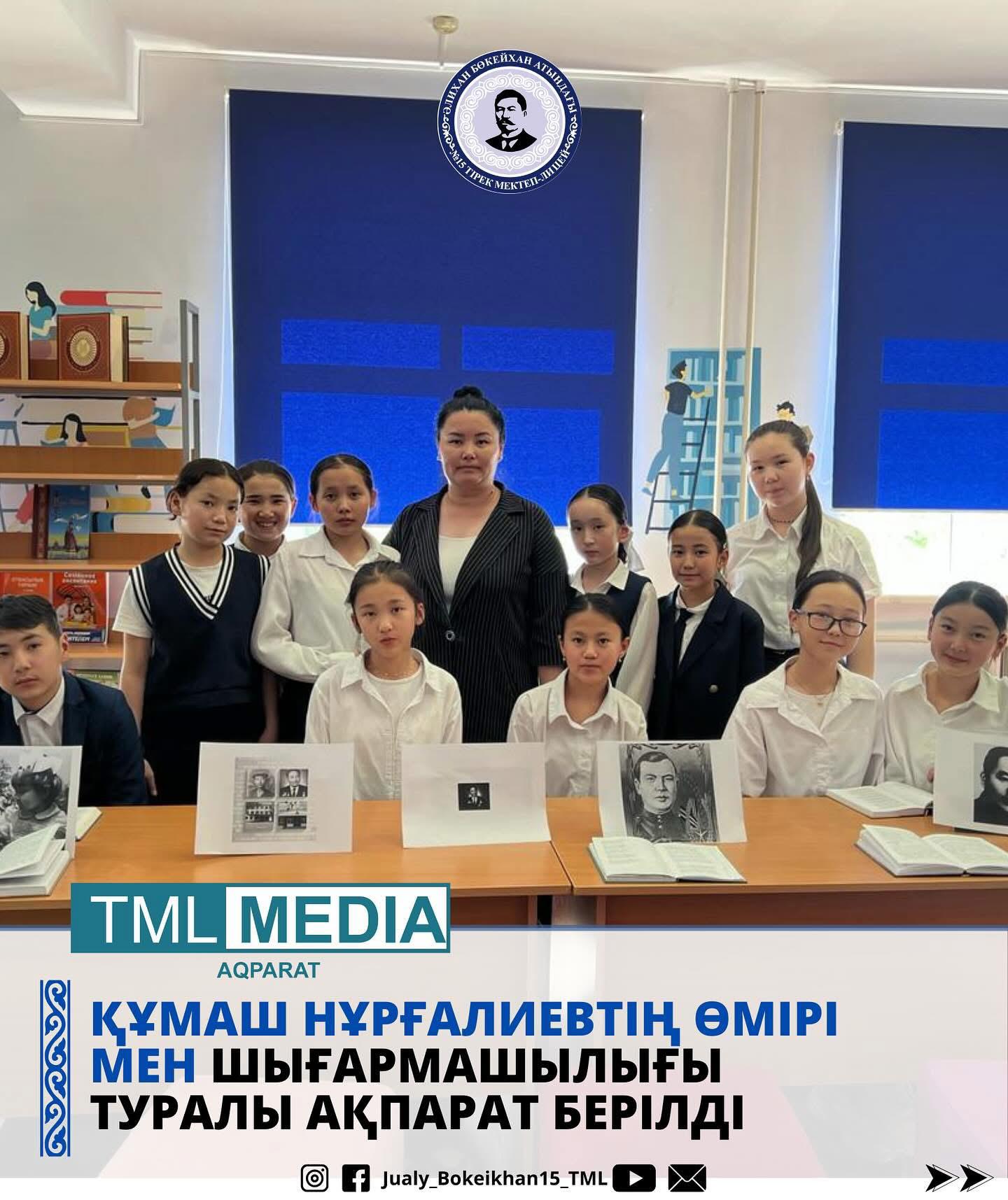 Қ.НҰРҒАЛИЕВ ТУРАЛЫ АҚПАРАТТЫҚ САҒАТ