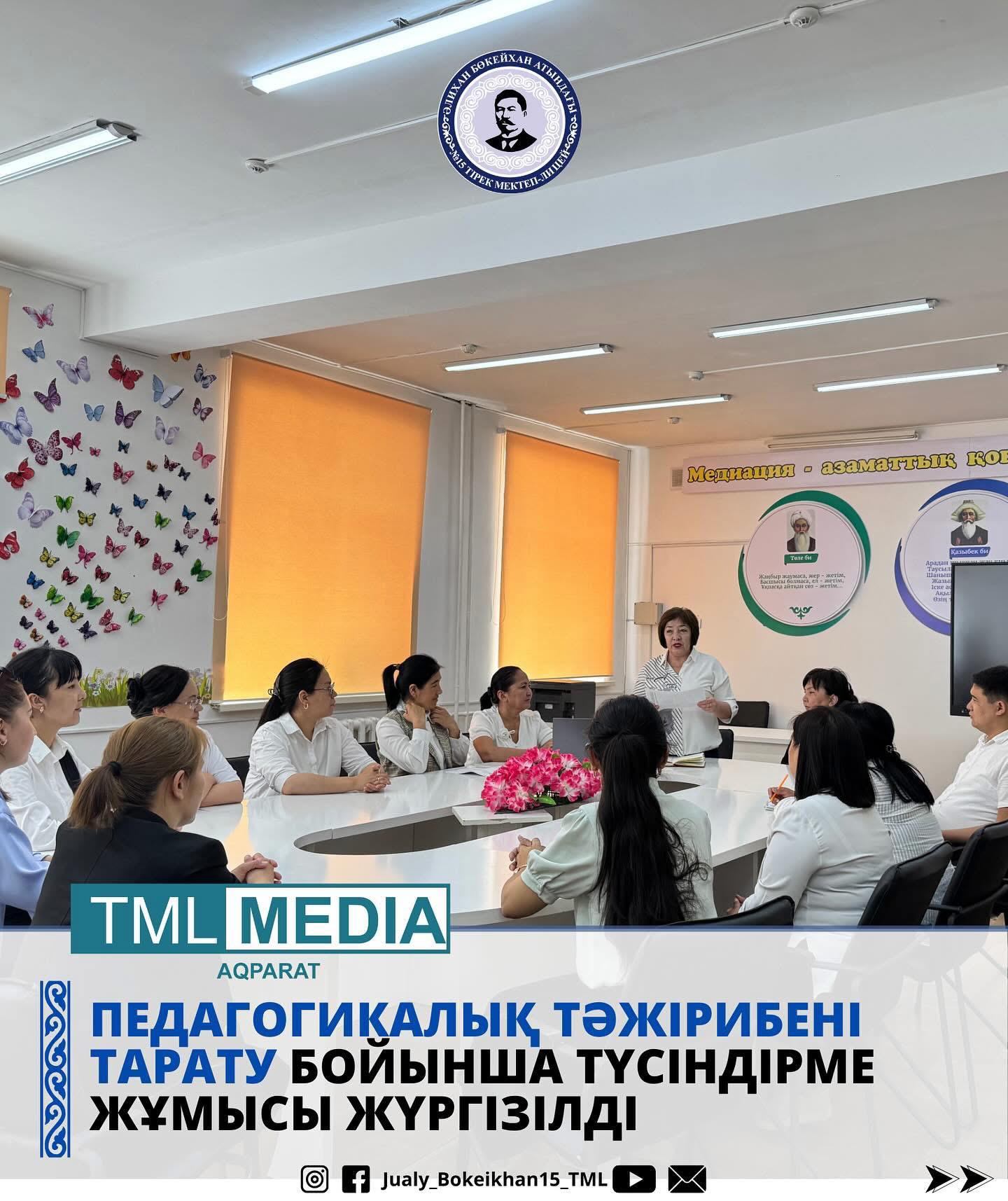 ИННОВАЦИЯЛЫҚ ПЕДАГОГИКАЛЫҚ ТӘЖІРИБЕНІ ТАРАТУ БОЙЫНША ТҮСІНДІРМЕ ЖҰМЫСЫ
