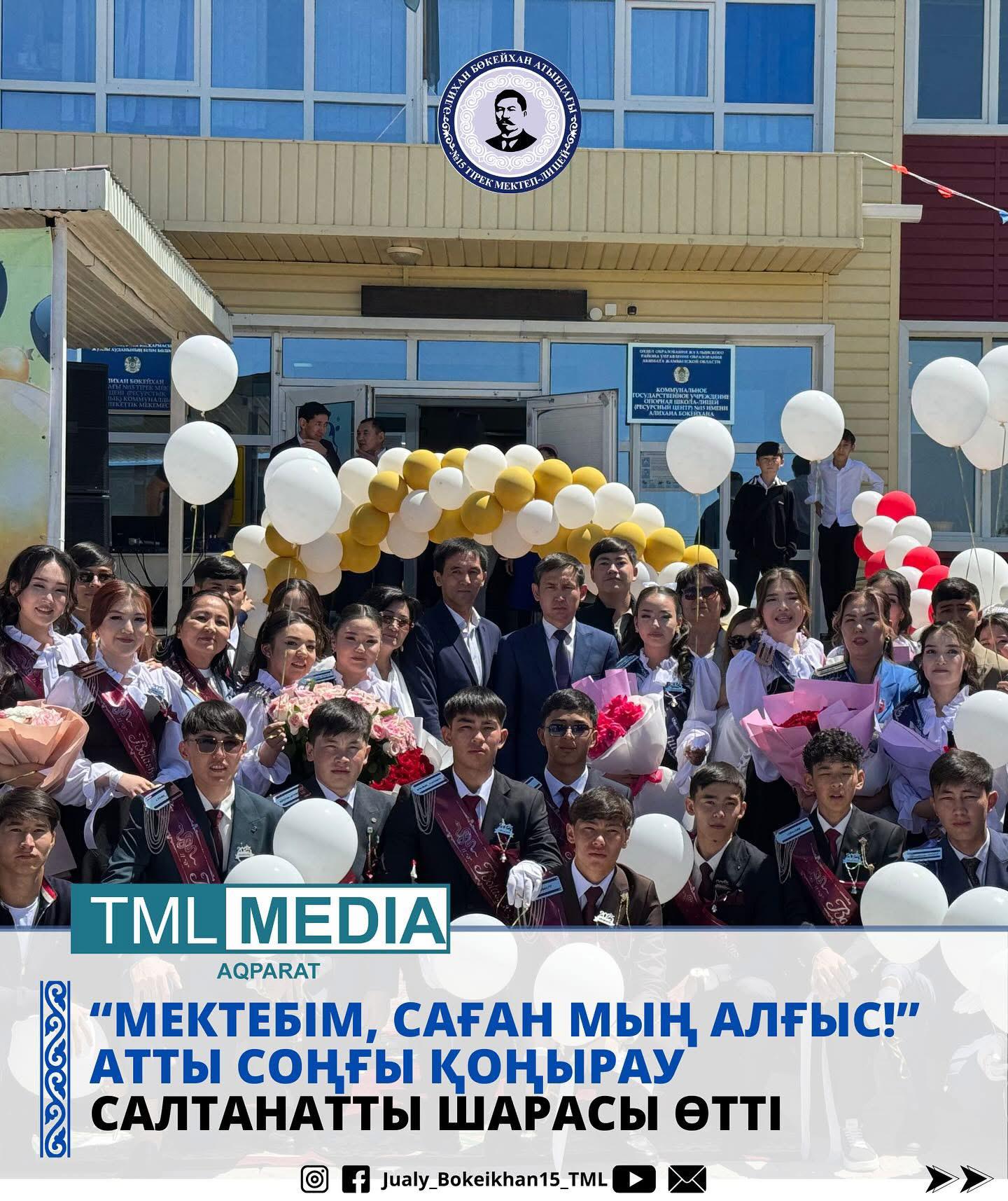 "ЖҮРЕКТЕН ШЫҚҚАН АЛҒЫС" СОҢҒЫ ҚОҢЫРАУ МЕРЕКЕЛІК ШАРАСЫ